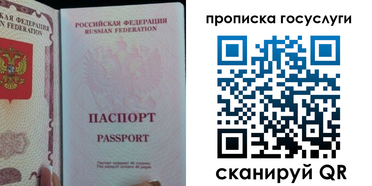 прописка 2025 в Брянске