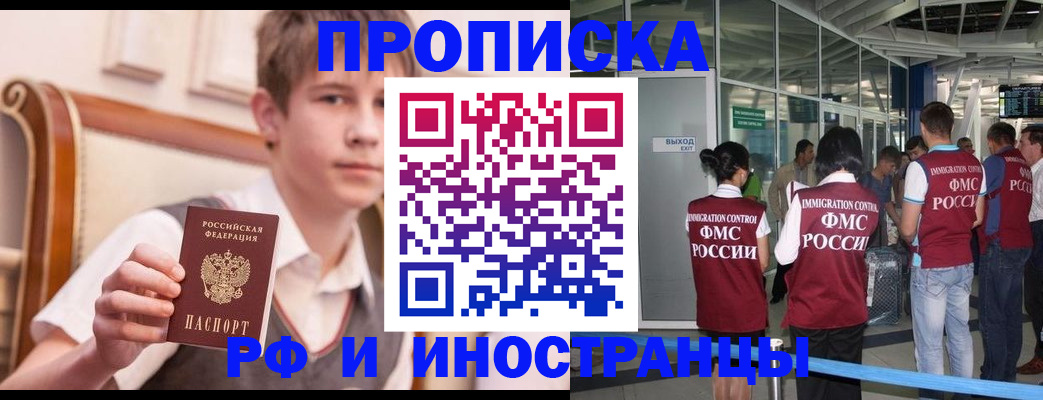 прописка от собственника в Брянске