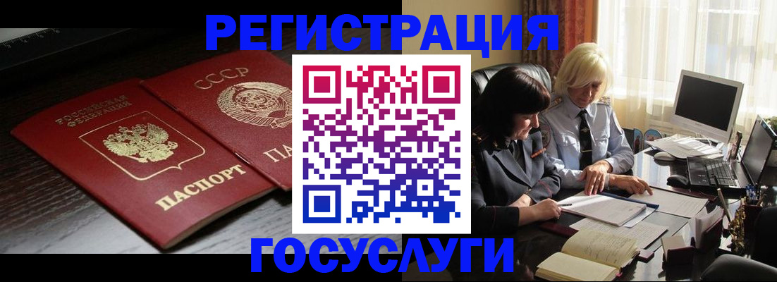 регистрация в Брянске