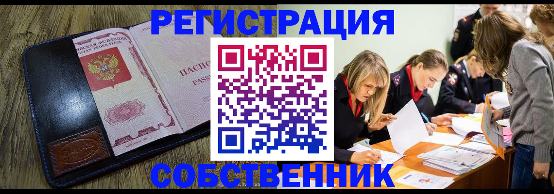 временная регистрация законно в Брянске