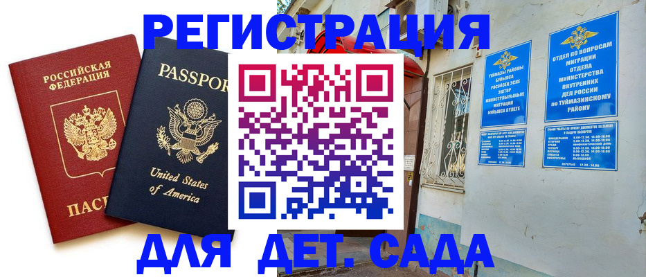 временная регистрация купить в Брянске